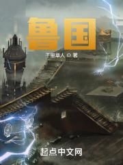 鲁国是现在的哪个地方