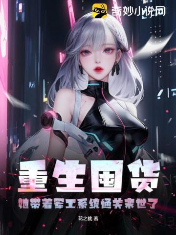 带着仓库重生军嫂全文免费