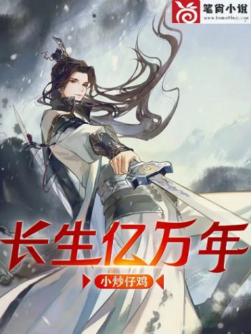 长生亿万年在都市