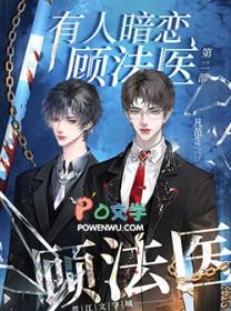 有人暗恋顾法医2完结了吗