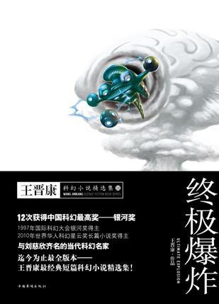 终极爆炸科幻
