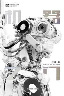 机器之门系列有哪些