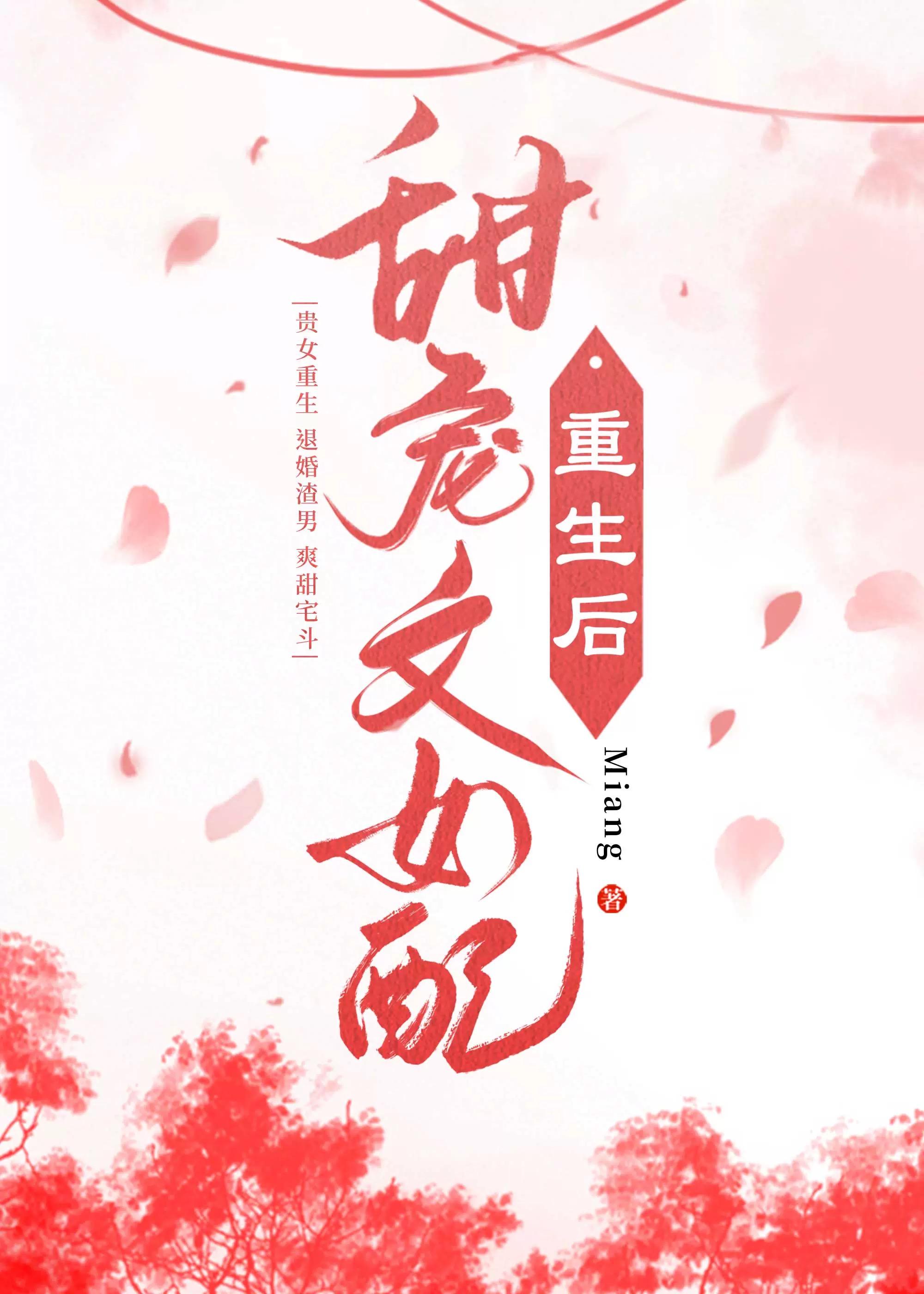 重生女配甜文推荐