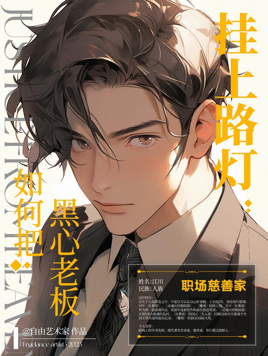 如何把黑心老板挂上路灯全文免费阅读