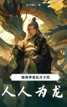 龙震寰宇TXT完本