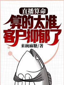 算的太准客户抑郁了 来碗麻糖