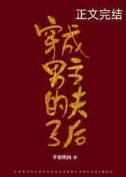 穿成男主的夫子后格格党