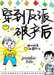 穿到反派破产后全文阅读