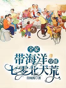 全家带海洋穿越七零北大荒txt