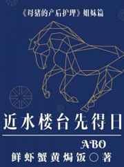 近水楼台先得日免费阅读