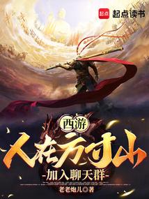 加入聊天群(老老炮儿)