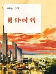 男仆时代 台球调情