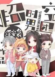 超时空男团百度