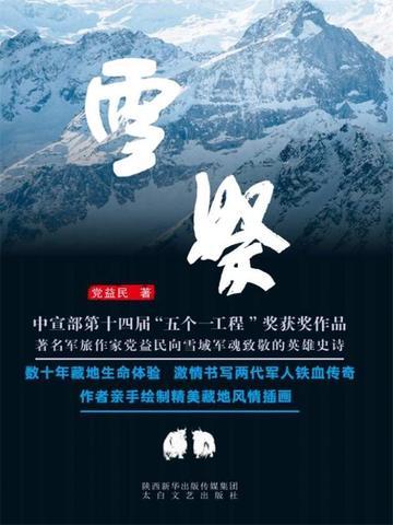 雪祭短剧免费观看全集