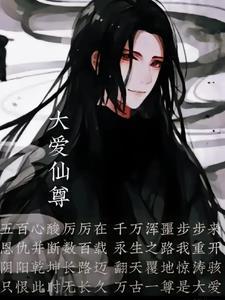 大爱之仙尊九转88集雕一蝉