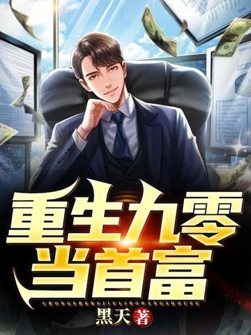 重生九零全家下岗前的