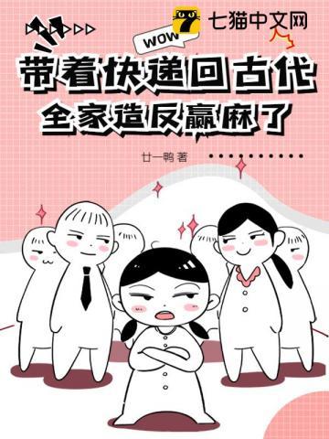 带着快递驿站穿年代