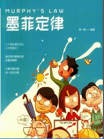 墨菲定律的作者