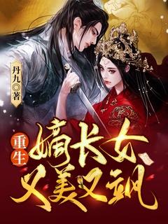 重生嫡长女又美又飒顾昭的