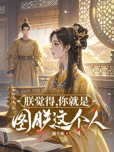 你就是图朕这个人