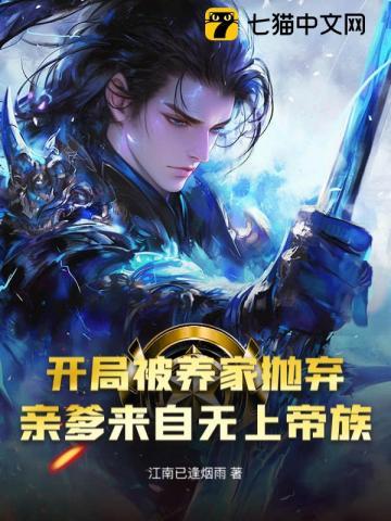开局被养父父亲吸引的推荐