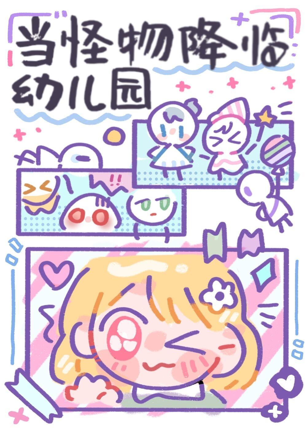 当怪物降临幼儿园TXT