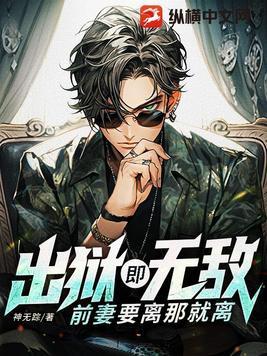 前妻要离那就离全文