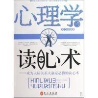 心理学与读心术app