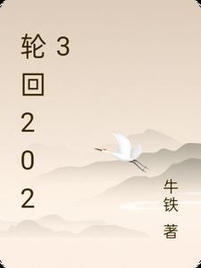 轮回2001钟丽缇