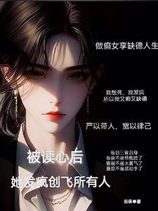 她发疯创飞所有人
