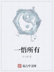 一悟百得什么意思