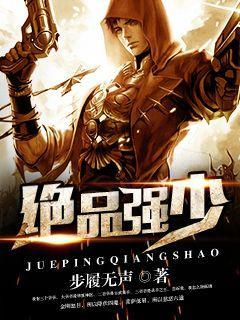 绝品强少完整版