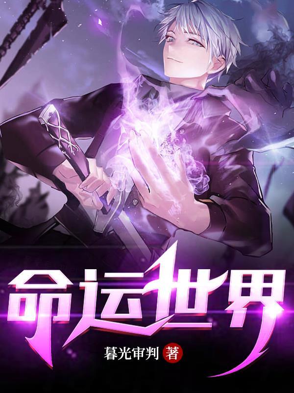 命运世界最后的天国