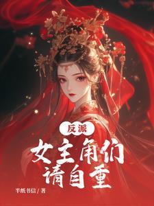 正道大师兄怎么可能是反派[OK