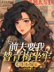 重生不嫁了沈琦