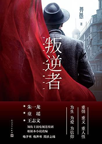 叛逆者陈默群是真投敌了嘛
