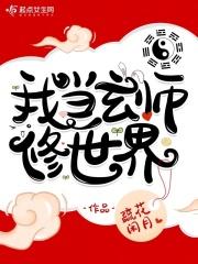 当玄学大师进入无限游戏谢邀