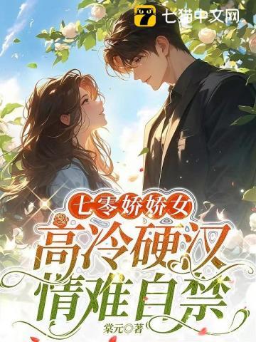 七零美人到西北硬汉红温了在线