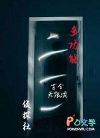 多功能侦探社晋江