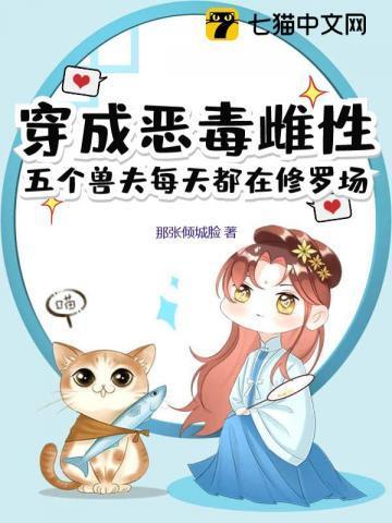 穿成恶毒夫郎养家记全文免费阅读