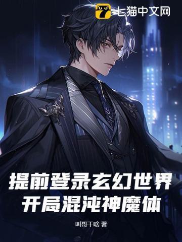 玄幻 混沌神魔体