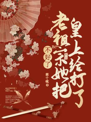 老夫人她靠素质教育在京城核爆了江城