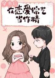 穿书后我在恋综当作精好看么