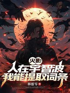 开轮回眼真的很难笔趣阁