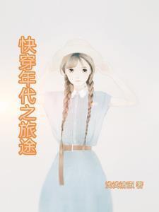 快穿年代之旅途 宁安