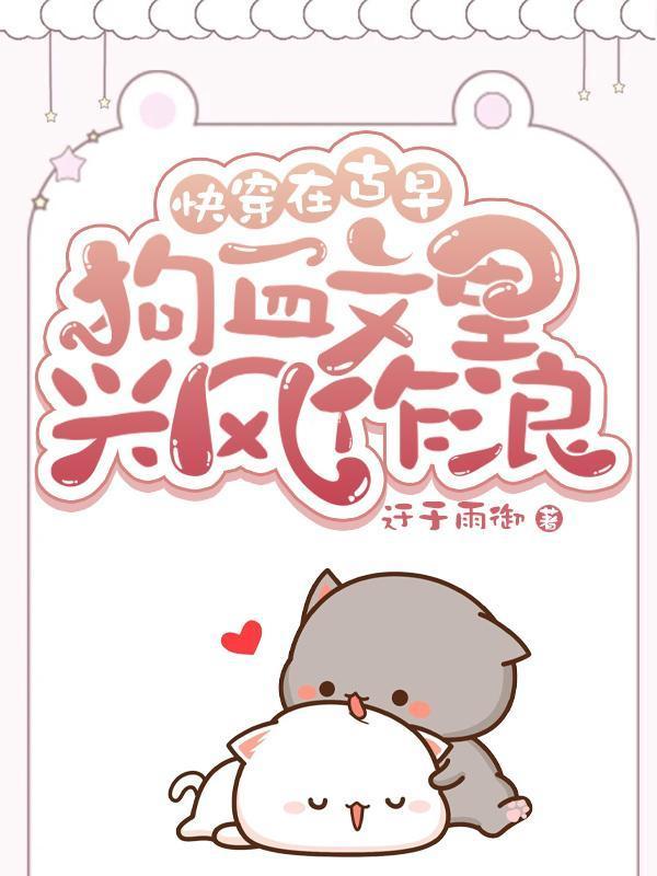 快穿在古早狗血文里兴风作浪是cP文吗