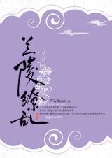 兰陵缭乱长恭爱过高湛吗