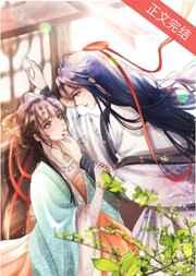 代兄娶了反派丞相后gI全文免费阅读