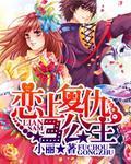 恋上复仇三公主伊夏然