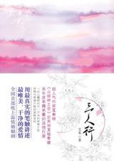 三人行必有我师焉是谁说的